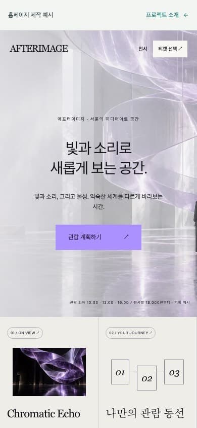 AFTERIMAGE 모바일 화면