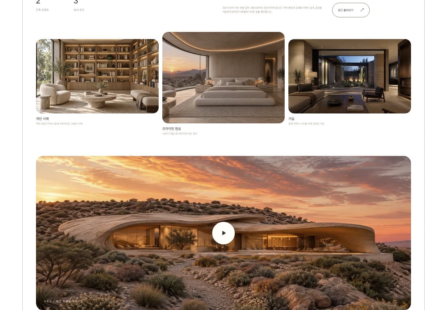 ARCA / LIVING — From an exterior impression to understanding the space