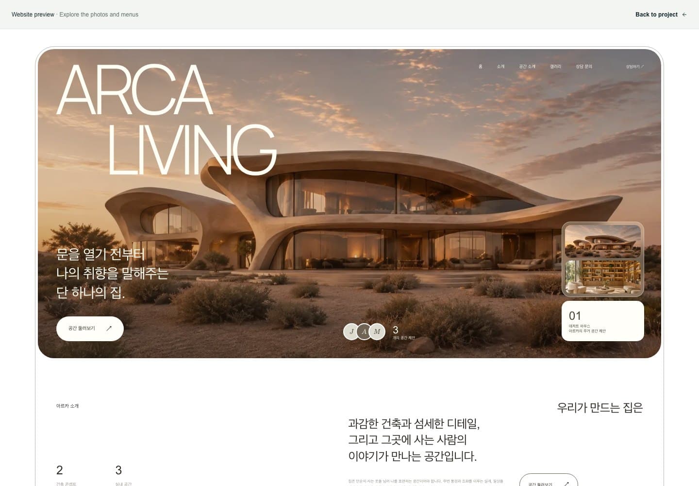 ARCA / LIVING desktop overview