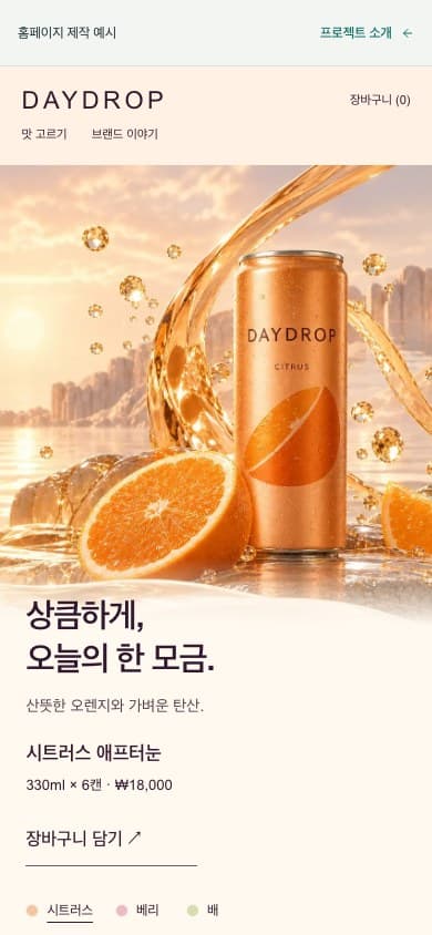 DAYDROP 모바일 화면