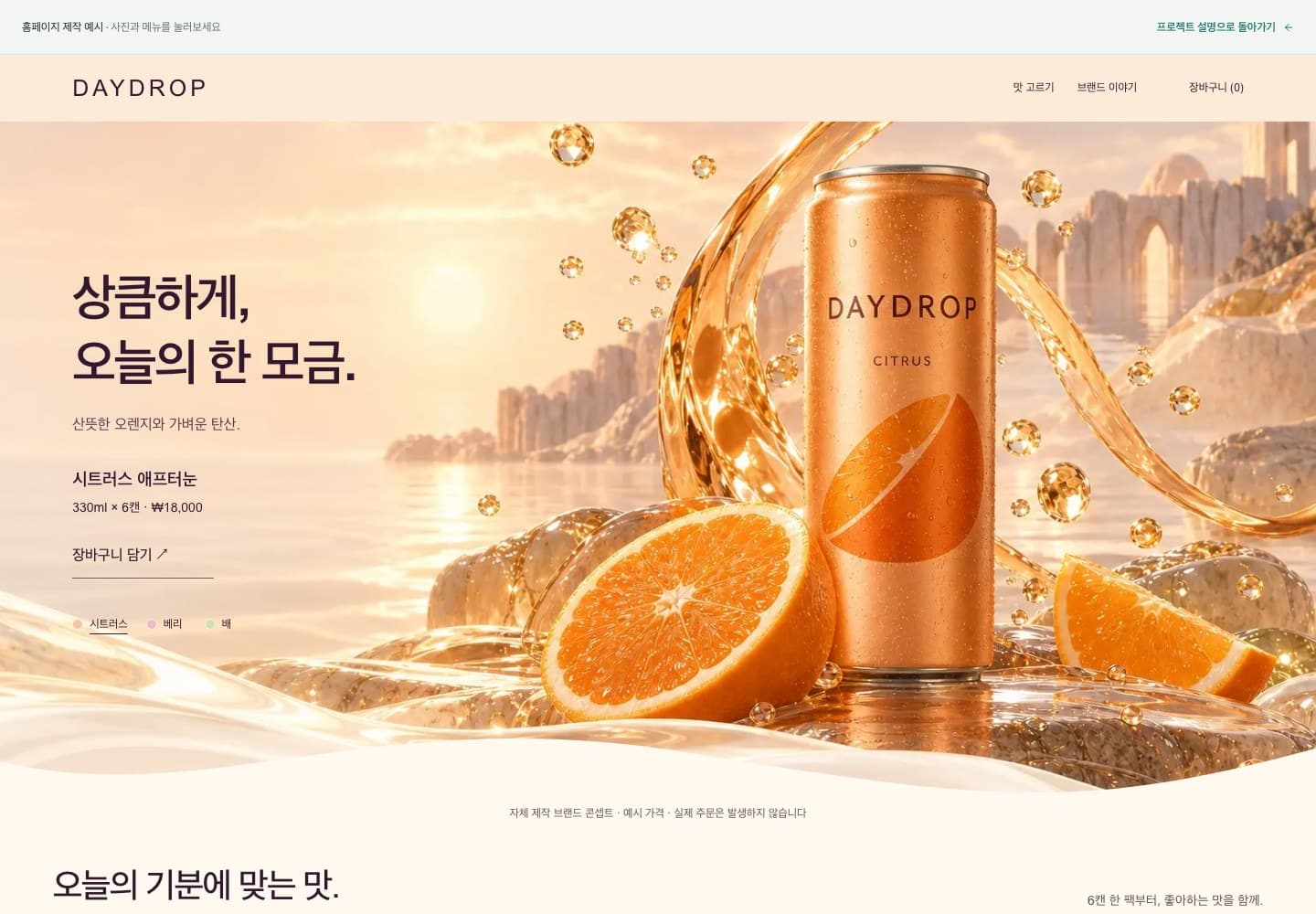 DAYDROP 데스크톱 첫 화면