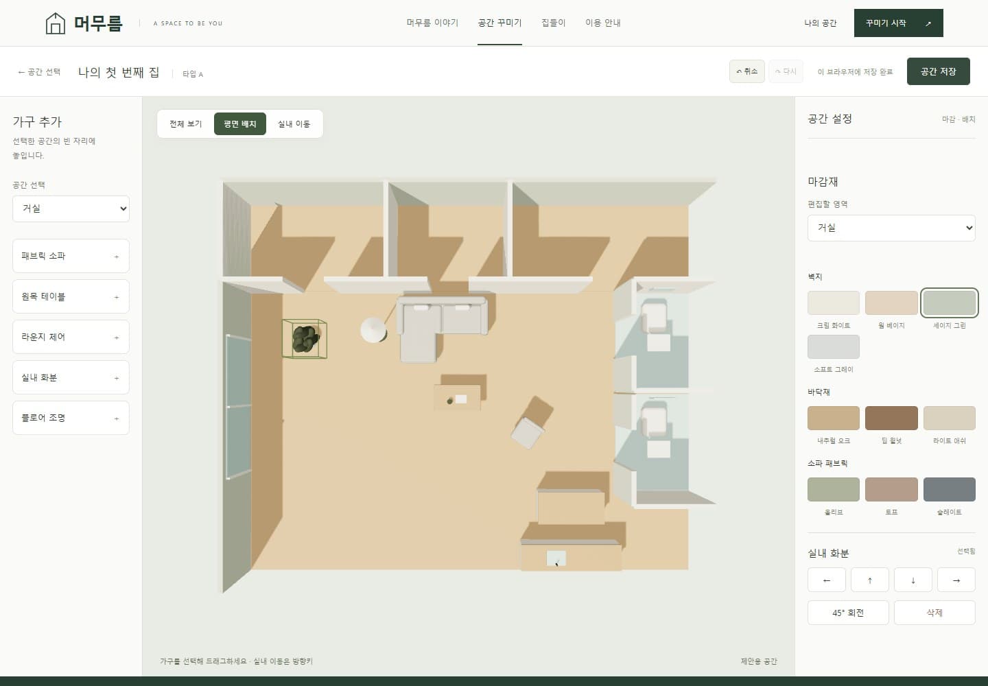 머무름 — Turn inspiration into a personal layout
