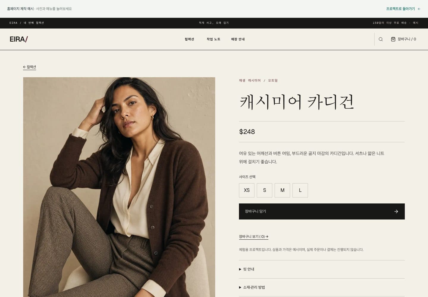 EIRA — 캠페인에서 실제 선택으로