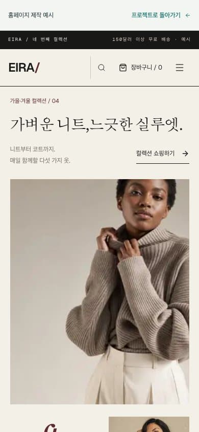 EIRA 모바일 화면