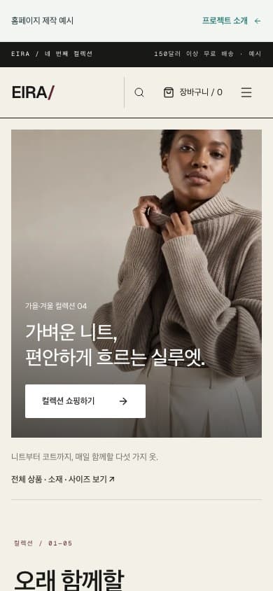 EIRA 모바일 화면