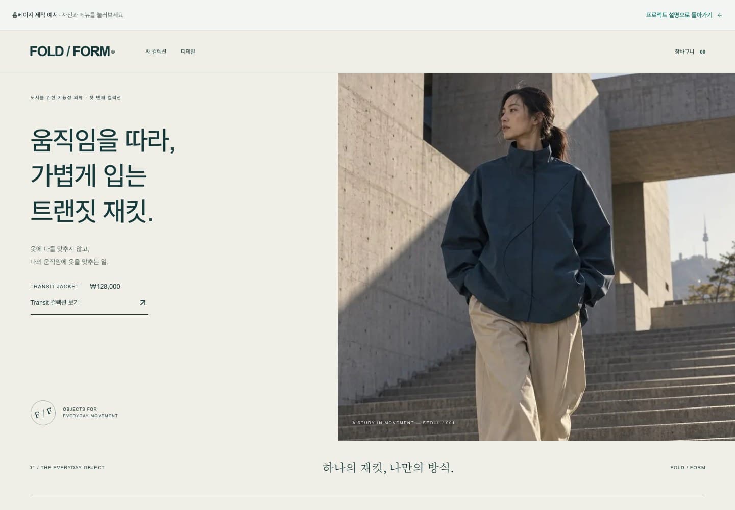 FOLD / FORM 데스크톱 첫 화면