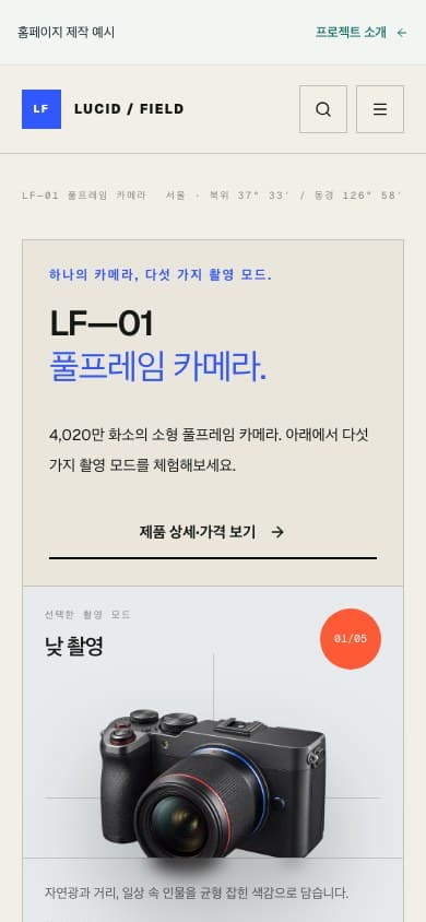 LUCID / FIELD 모바일 화면