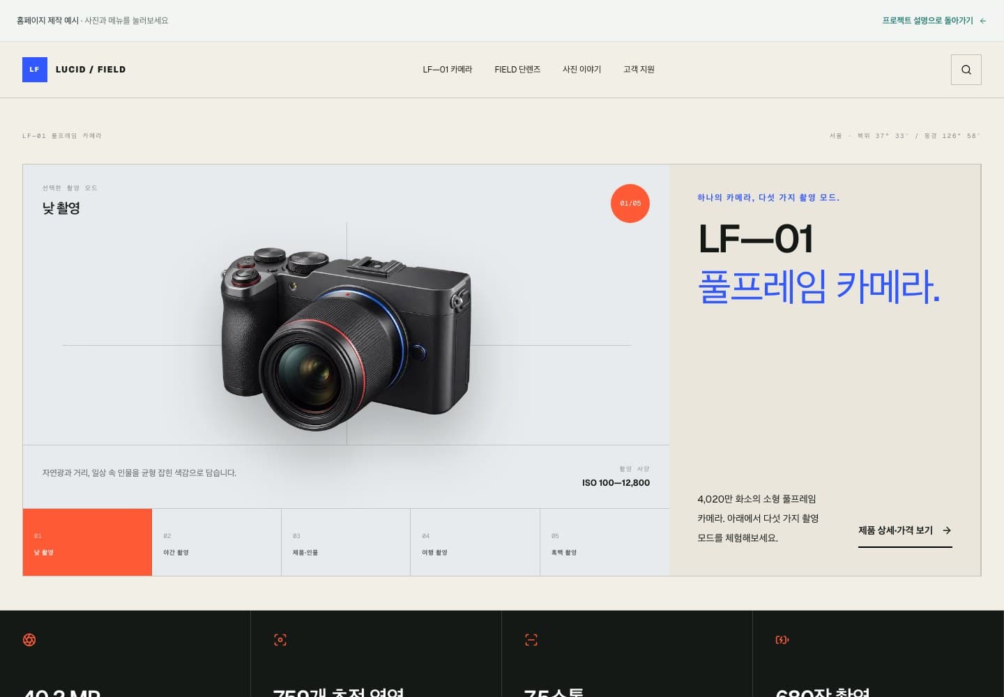 LUCID / FIELD 데스크톱 첫 화면
