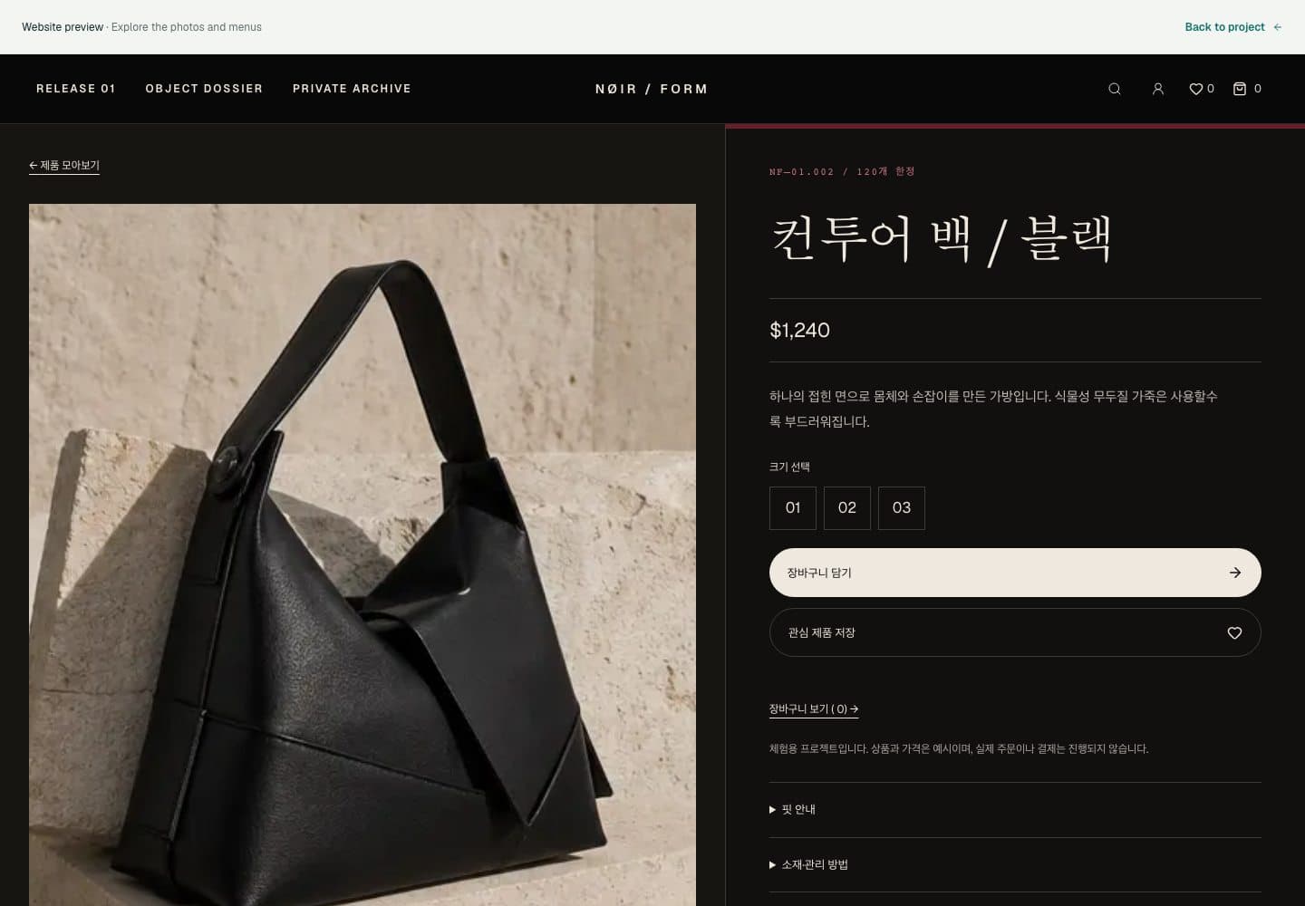 NOIR FORM — An object record that stays with you