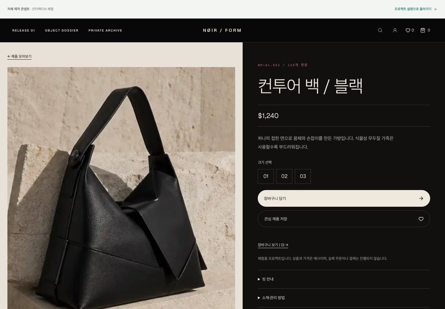 NOIR FORM — 오브젝트 기록과 개인 아카이브