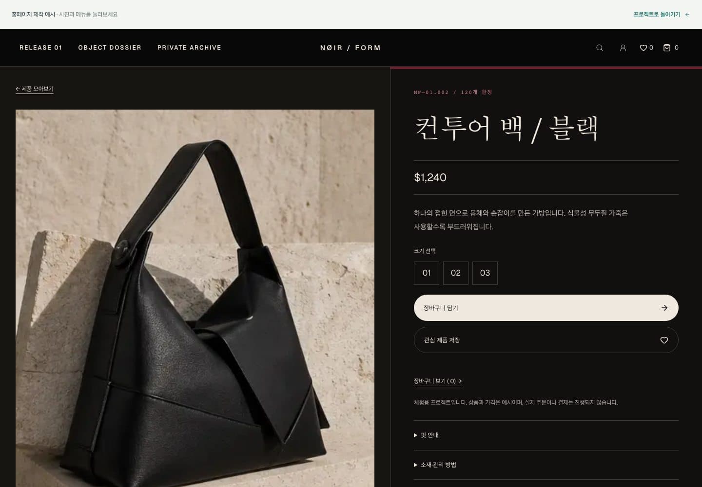 NOIR FORM — 오브젝트 기록과 개인 아카이브