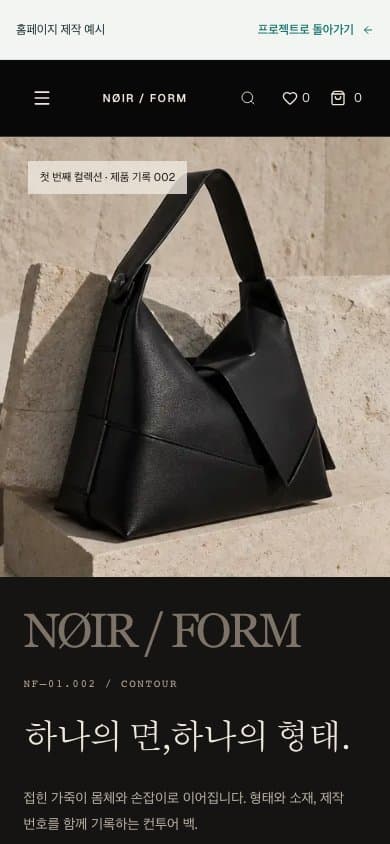 NOIR FORM 모바일 화면