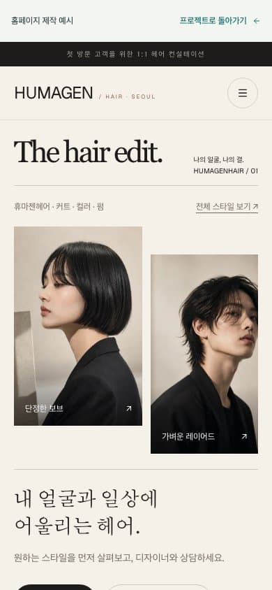 HUMAGENHAIR 모바일 화면