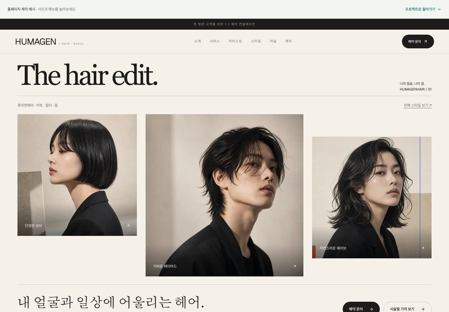 HUMAGENHAIR 데스크톱 첫 화면