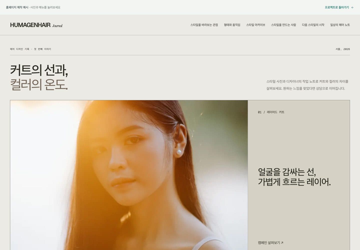 HUMAGENHAIR / Editorial 데스크톱 첫 화면