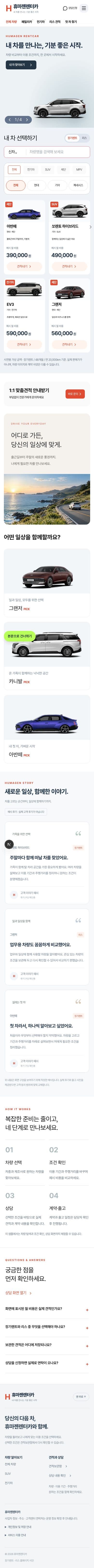 휴마젠렌터카 mobile view