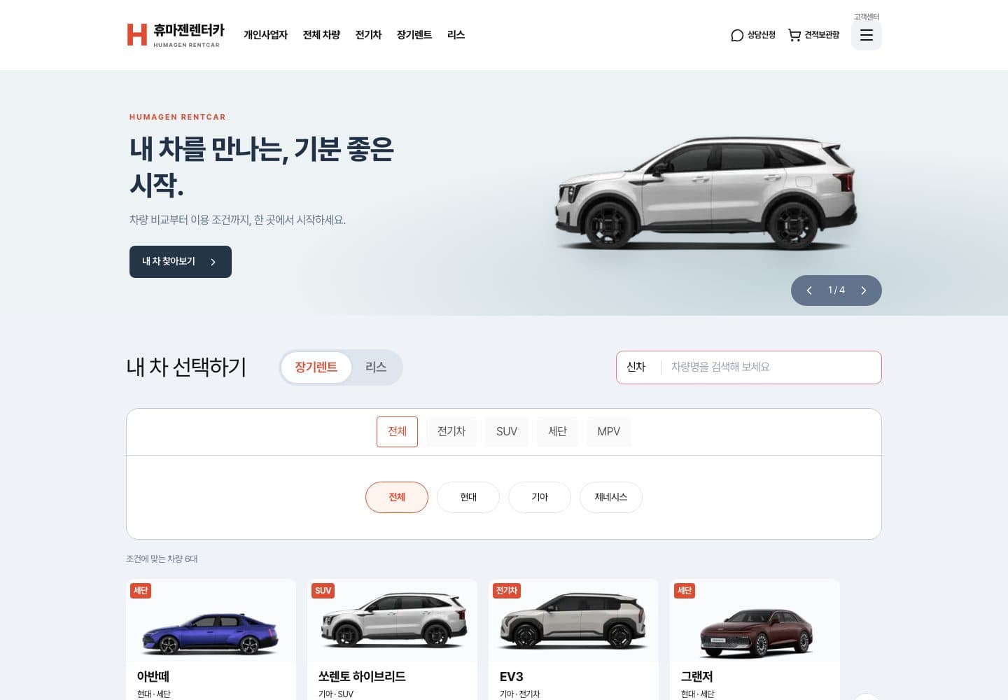 휴마젠렌터카 desktop overview