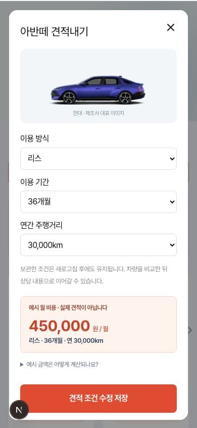 휴마젠렌터카 — 선택한 조건을 잃지 않는 견적보관함