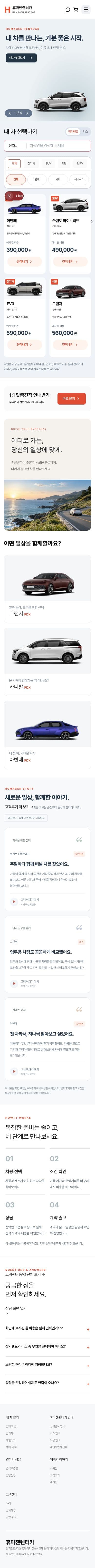 휴마젠렌터카 모바일 화면