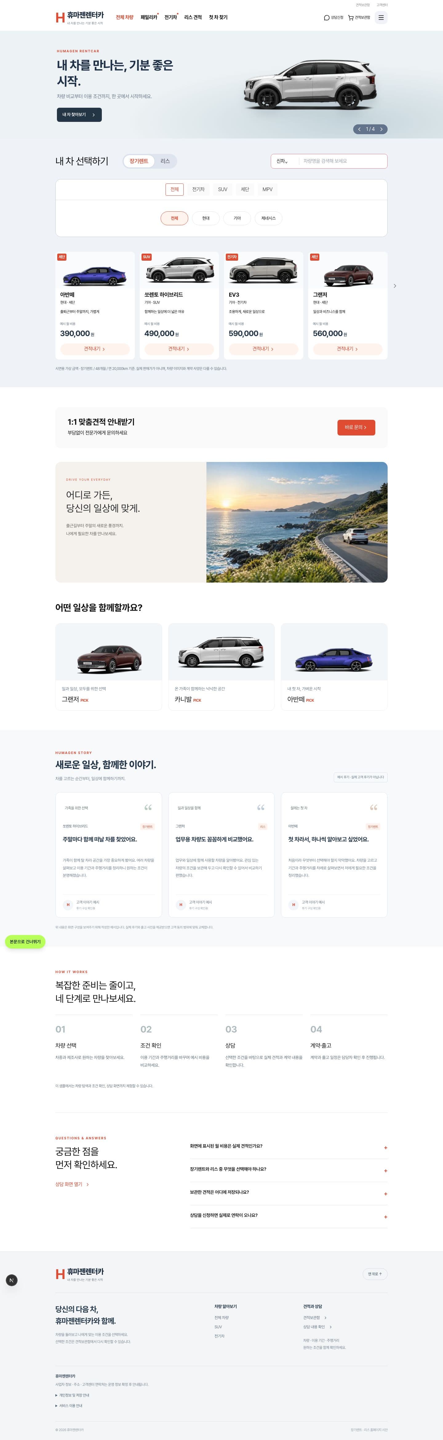 휴마젠렌터카 데스크톱 첫 화면