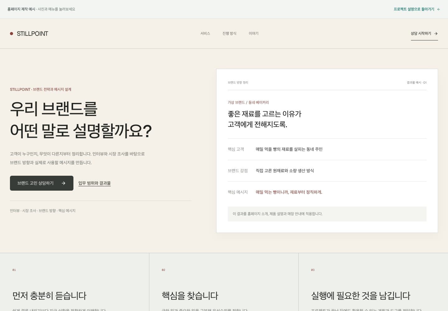 STILLPOINT 데스크톱 첫 화면
