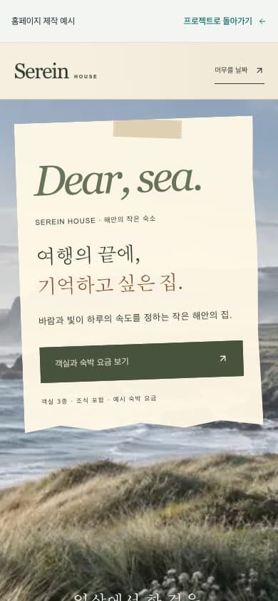 Serein House 모바일 화면