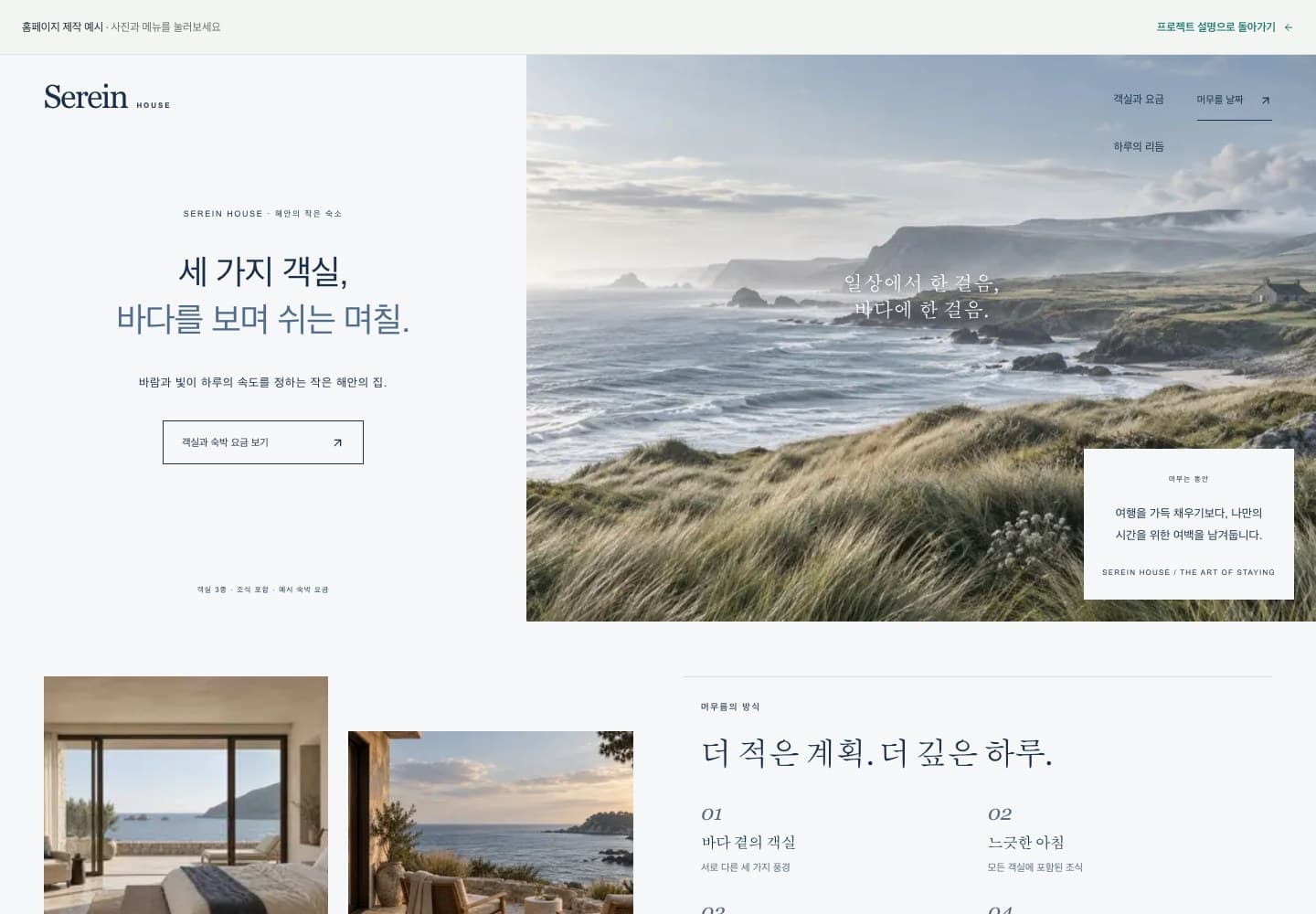 Serein House 데스크톱 첫 화면