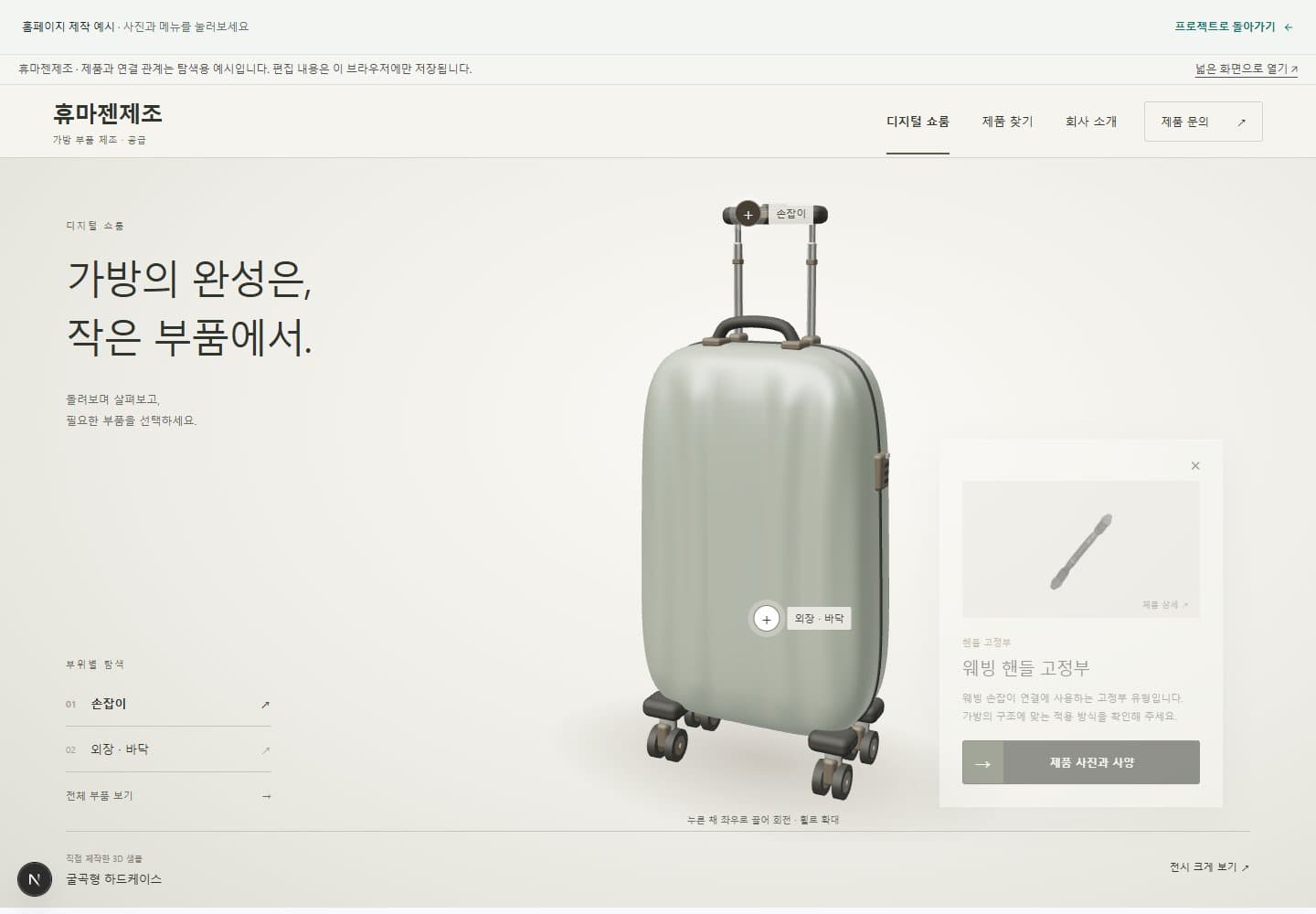 휴마젠제조 — 사용되는 자리에서 찾는 부품