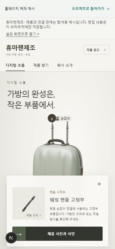 휴마젠제조 모바일 화면