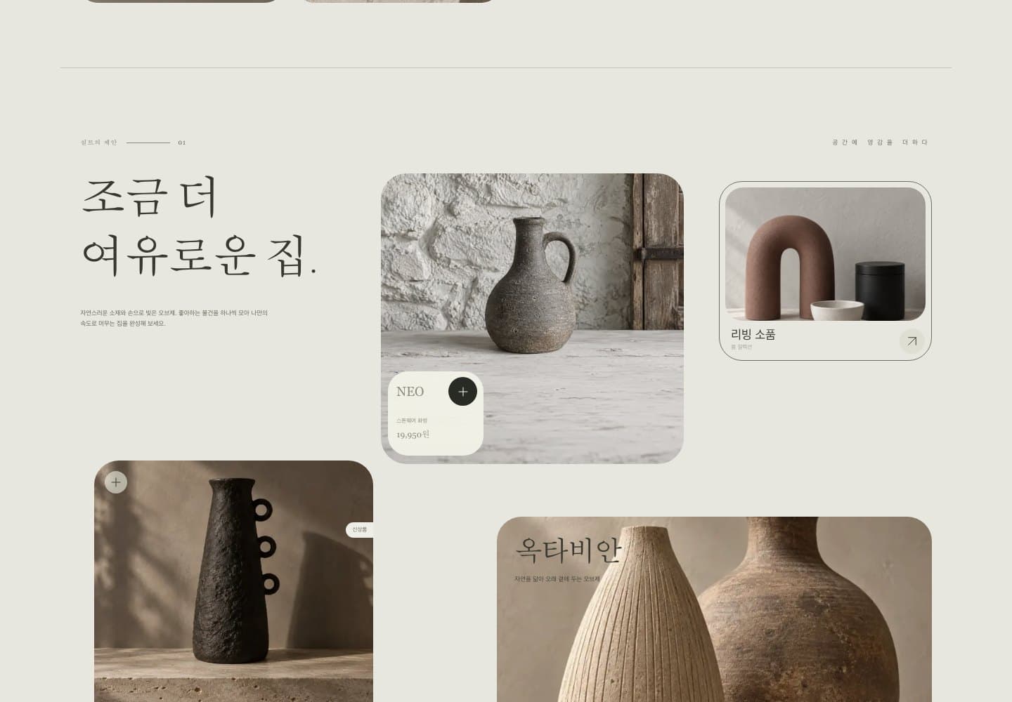 SILT / OBJECTS — From material character to a personal collection