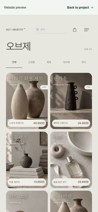 SILT / OBJECTS mobile view
