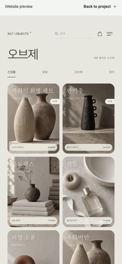 SILT / OBJECTS mobile view