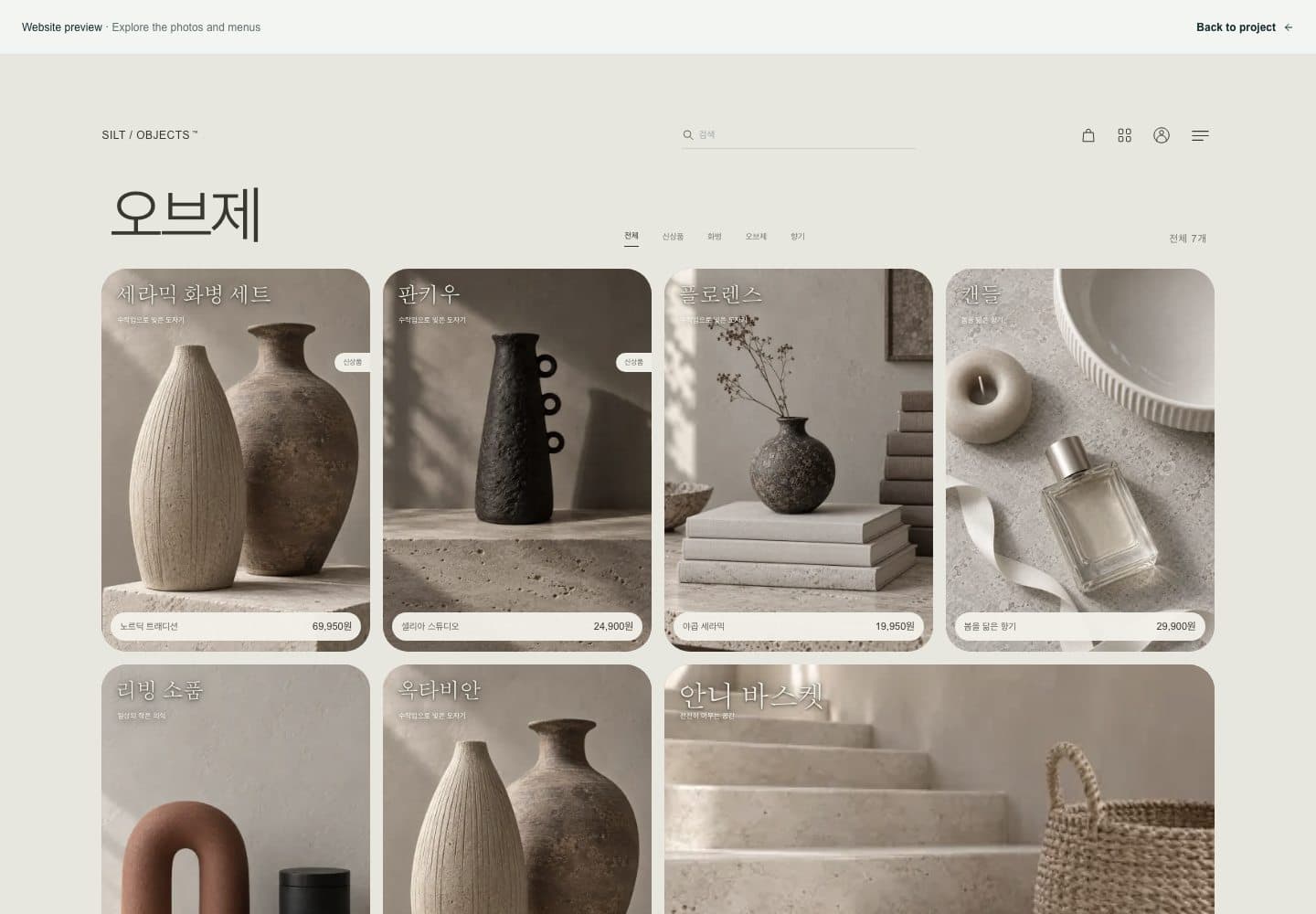 SILT / OBJECTS desktop overview