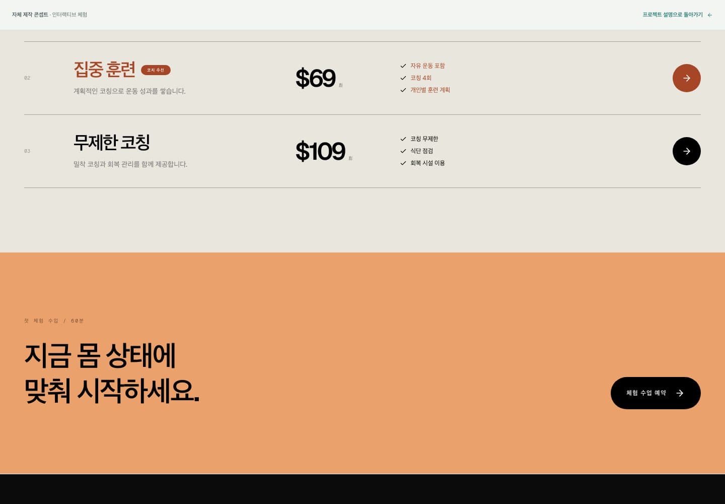 FORGE — 첫 세션을 구체적으로 그려보기